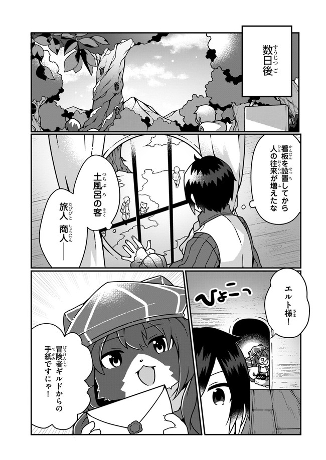 SHOKUBUTSU MAHOU CHEAT DE NONBIRI RYOUSHU SEIKATSU HAJIMEMASU: ZENSEI NO CHISHIKI O KUSHI SHITE NOUGYOU SHITARA, GYAKUTEN JINSEI - raw - Chapter 6 - https://jpdd.ccdd.to/JPDD/shokubutsumahoucheatdenonbiriryoushuseikatsuhajimemasuzenseinochishikiokushishitenougyoushitaragyakutenjinseihajimattakenmanga/157290/1wcd1lf3owb.jpg