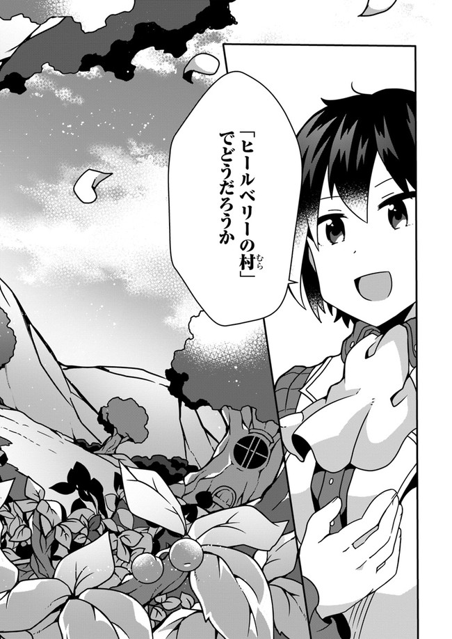 SHOKUBUTSU MAHOU CHEAT DE NONBIRI RYOUSHU SEIKATSU HAJIMEMASU: ZENSEI NO CHISHIKI O KUSHI SHITE NOUGYOU SHITARA, GYAKUTEN JINSEI - raw - Chapter 6 - https://jpdd.ccdd.to/JPDD/shokubutsumahoucheatdenonbiriryoushuseikatsuhajimemasuzenseinochishikiokushishitenougyoushitaragyakutenjinseihajimattakenmanga/157290/4il4huqlgoz.jpg