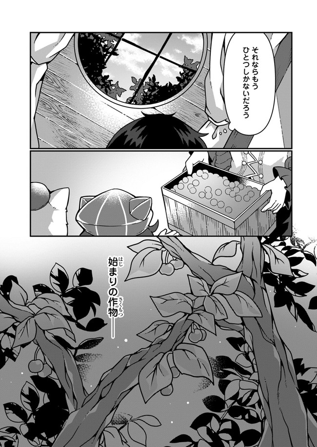 SHOKUBUTSU MAHOU CHEAT DE NONBIRI RYOUSHU SEIKATSU HAJIMEMASU: ZENSEI NO CHISHIKI O KUSHI SHITE NOUGYOU SHITARA, GYAKUTEN JINSEI - raw - Chapter 6 - https://jpdd.ccdd.to/JPDD/shokubutsumahoucheatdenonbiriryoushuseikatsuhajimemasuzenseinochishikiokushishitenougyoushitaragyakutenjinseihajimattakenmanga/157290/ilkf5usd1ps.jpg