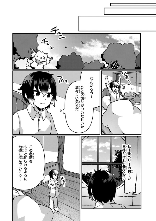 SHOKUBUTSU MAHOU CHEAT DE NONBIRI RYOUSHU SEIKATSU HAJIMEMASU: ZENSEI NO CHISHIKI O KUSHI SHITE NOUGYOU SHITARA, GYAKUTEN JINSEI - raw - Chapter 6 - https://jpdd.ccdd.to/JPDD/shokubutsumahoucheatdenonbiriryoushuseikatsuhajimemasuzenseinochishikiokushishitenougyoushitaragyakutenjinseihajimattakenmanga/157290/mgsid0yh0l0.jpg