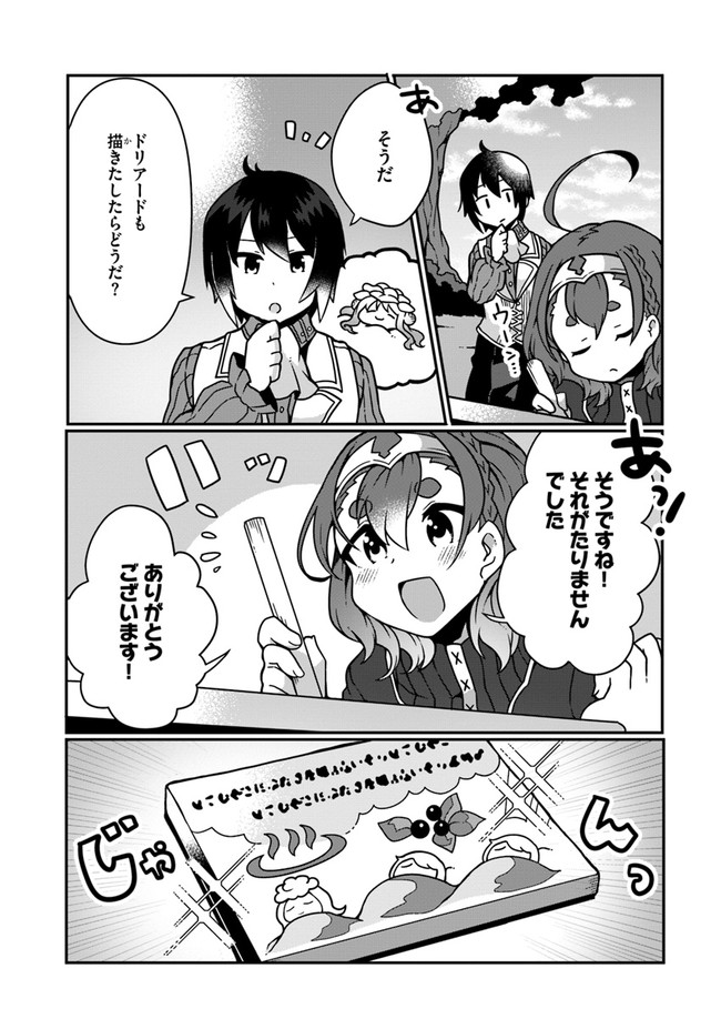 SHOKUBUTSU MAHOU CHEAT DE NONBIRI RYOUSHU SEIKATSU HAJIMEMASU: ZENSEI NO CHISHIKI O KUSHI SHITE NOUGYOU SHITARA, GYAKUTEN JINSEI - raw - Chapter 6 - https://jpdd.ccdd.to/JPDD/shokubutsumahoucheatdenonbiriryoushuseikatsuhajimemasuzenseinochishikiokushishitenougyoushitaragyakutenjinseihajimattakenmanga/157290/qukogfszthk.jpg