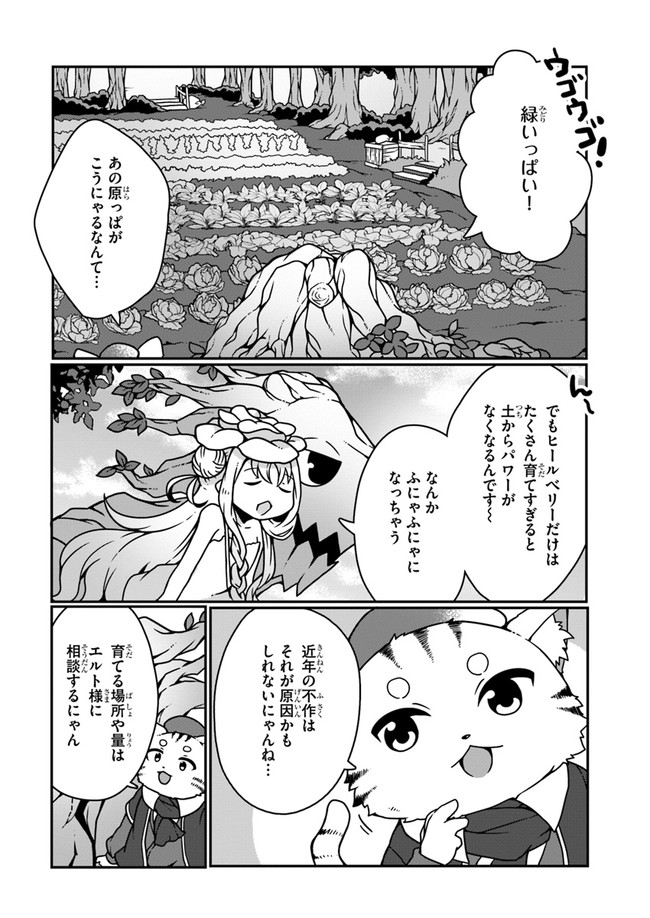 SHOKUBUTSU MAHOU CHEAT DE NONBIRI RYOUSHU SEIKATSU HAJIMEMASU: ZENSEI NO CHISHIKI O KUSHI SHITE NOUGYOU SHITARA, GYAKUTEN JINSEI - raw - Chapter 6 - https://jpdd.ccdd.to/JPDD/shokubutsumahoucheatdenonbiriryoushuseikatsuhajimemasuzenseinochishikiokushishitenougyoushitaragyakutenjinseihajimattakenmanga/157290/tknjfu1ok2z.jpg