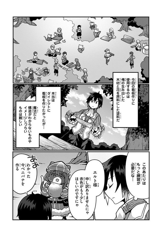 SHOKUBUTSU MAHOU CHEAT DE NONBIRI RYOUSHU SEIKATSU HAJIMEMASU: ZENSEI NO CHISHIKI O KUSHI SHITE NOUGYOU SHITARA, GYAKUTEN JINSEI - raw - Chapter 6 - https://jpdd.ccdd.to/JPDD/shokubutsumahoucheatdenonbiriryoushuseikatsuhajimemasuzenseinochishikiokushishitenougyoushitaragyakutenjinseihajimattakenmanga/157290/vratk0hlso4.jpg