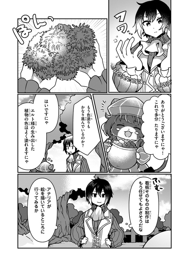 SHOKUBUTSU MAHOU CHEAT DE NONBIRI RYOUSHU SEIKATSU HAJIMEMASU: ZENSEI NO CHISHIKI O KUSHI SHITE NOUGYOU SHITARA, GYAKUTEN JINSEI - raw - Chapter 6 - https://jpdd.ccdd.to/JPDD/shokubutsumahoucheatdenonbiriryoushuseikatsuhajimemasuzenseinochishikiokushishitenougyoushitaragyakutenjinseihajimattakenmanga/157290/yh1m301fmoc.jpg