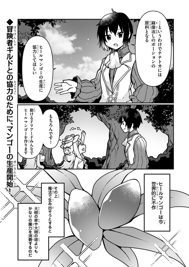 SHOKUBUTSU MAHOU CHEAT DE NONBIRI RYOUSHU SEIKATSU HAJIMEMASU: ZENSEI NO CHISHIKI O KUSHI SHITE NOUGYOU SHITARA, GYAKUTEN JINSEI - raw - Chapter 7 - https://jpdd.ccdd.to/JPDD/shokubutsumahoucheatdenonbiriryoushuseikatsuhajimemasuzenseinochishikiokushishitenougyoushitaragyakutenjinseihajimattakenmanga/159656/02pfhbzzij3.jpg