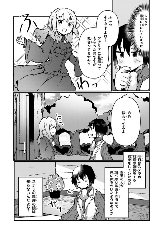 SHOKUBUTSU MAHOU CHEAT DE NONBIRI RYOUSHU SEIKATSU HAJIMEMASU: ZENSEI NO CHISHIKI O KUSHI SHITE NOUGYOU SHITARA, GYAKUTEN JINSEI - raw - Chapter 7 - https://jpdd.ccdd.to/JPDD/shokubutsumahoucheatdenonbiriryoushuseikatsuhajimemasuzenseinochishikiokushishitenougyoushitaragyakutenjinseihajimattakenmanga/159656/1wtdw2illcm.jpg