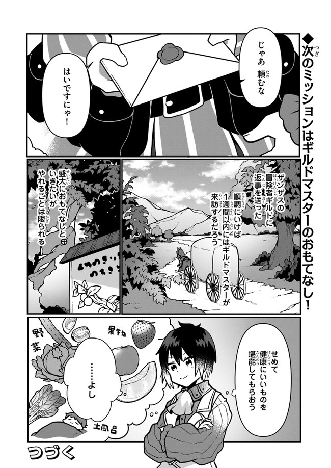 SHOKUBUTSU MAHOU CHEAT DE NONBIRI RYOUSHU SEIKATSU HAJIMEMASU: ZENSEI NO CHISHIKI O KUSHI SHITE NOUGYOU SHITARA, GYAKUTEN JINSEI - raw - Chapter 7 - https://jpdd.ccdd.to/JPDD/shokubutsumahoucheatdenonbiriryoushuseikatsuhajimemasuzenseinochishikiokushishitenougyoushitaragyakutenjinseihajimattakenmanga/159656/2jku1rhjhfc.jpg