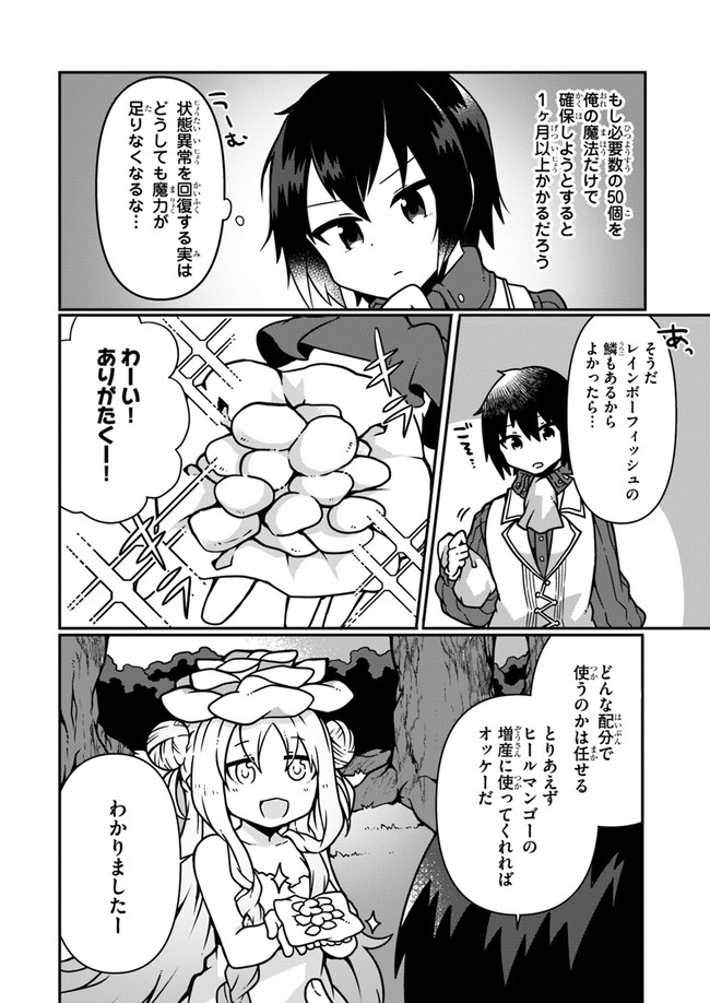 SHOKUBUTSU MAHOU CHEAT DE NONBIRI RYOUSHU SEIKATSU HAJIMEMASU: ZENSEI NO CHISHIKI O KUSHI SHITE NOUGYOU SHITARA, GYAKUTEN JINSEI - raw - Chapter 7 - https://jpdd.ccdd.to/JPDD/shokubutsumahoucheatdenonbiriryoushuseikatsuhajimemasuzenseinochishikiokushishitenougyoushitaragyakutenjinseihajimattakenmanga/159656/43zalpekymg.jpg