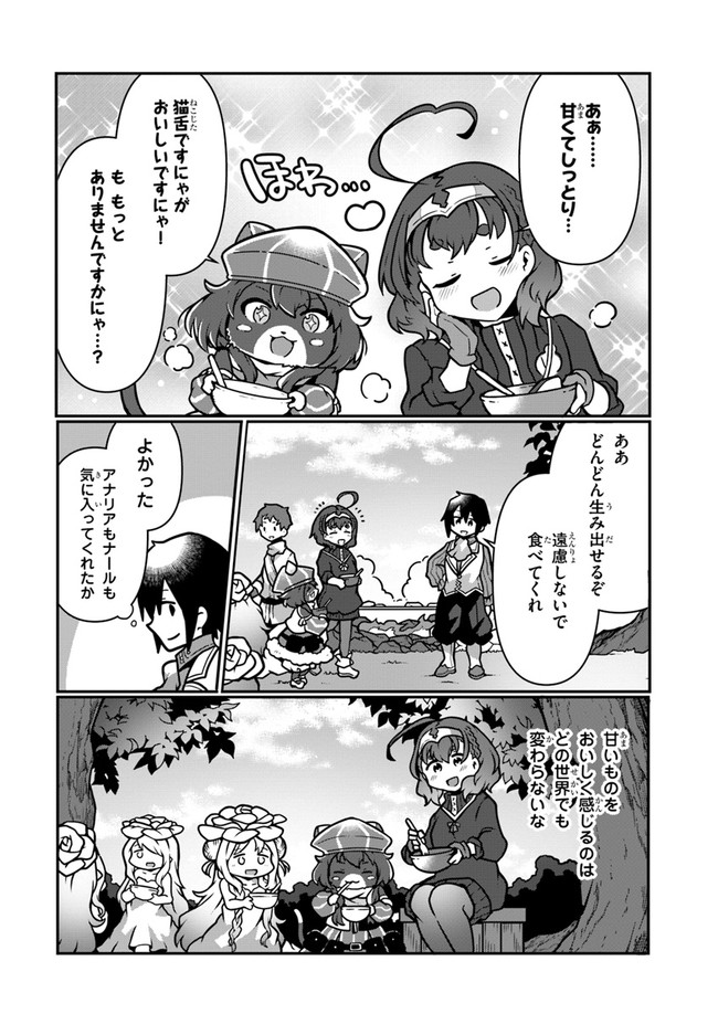 SHOKUBUTSU MAHOU CHEAT DE NONBIRI RYOUSHU SEIKATSU HAJIMEMASU: ZENSEI NO CHISHIKI O KUSHI SHITE NOUGYOU SHITARA, GYAKUTEN JINSEI - raw - Chapter 7 - https://jpdd.ccdd.to/JPDD/shokubutsumahoucheatdenonbiriryoushuseikatsuhajimemasuzenseinochishikiokushishitenougyoushitaragyakutenjinseihajimattakenmanga/159656/exguzzmfrxv.jpg