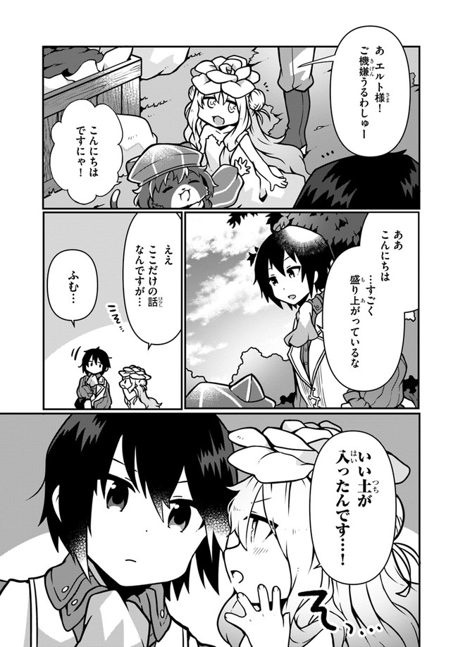 SHOKUBUTSU MAHOU CHEAT DE NONBIRI RYOUSHU SEIKATSU HAJIMEMASU: ZENSEI NO CHISHIKI O KUSHI SHITE NOUGYOU SHITARA, GYAKUTEN JINSEI - raw - Chapter 7 - https://jpdd.ccdd.to/JPDD/shokubutsumahoucheatdenonbiriryoushuseikatsuhajimemasuzenseinochishikiokushishitenougyoushitaragyakutenjinseihajimattakenmanga/159656/nd2eeuvrvvz.jpg