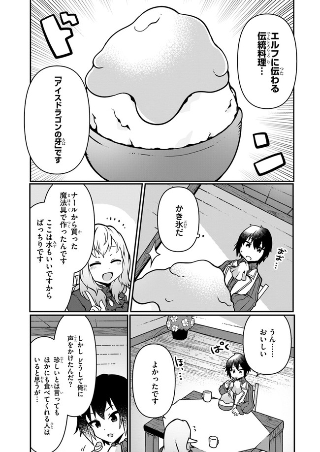 SHOKUBUTSU MAHOU CHEAT DE NONBIRI RYOUSHU SEIKATSU HAJIMEMASU: ZENSEI NO CHISHIKI O KUSHI SHITE NOUGYOU SHITARA, GYAKUTEN JINSEI - raw - Chapter 7 - https://jpdd.ccdd.to/JPDD/shokubutsumahoucheatdenonbiriryoushuseikatsuhajimemasuzenseinochishikiokushishitenougyoushitaragyakutenjinseihajimattakenmanga/159656/r1cth0yqatj.jpg