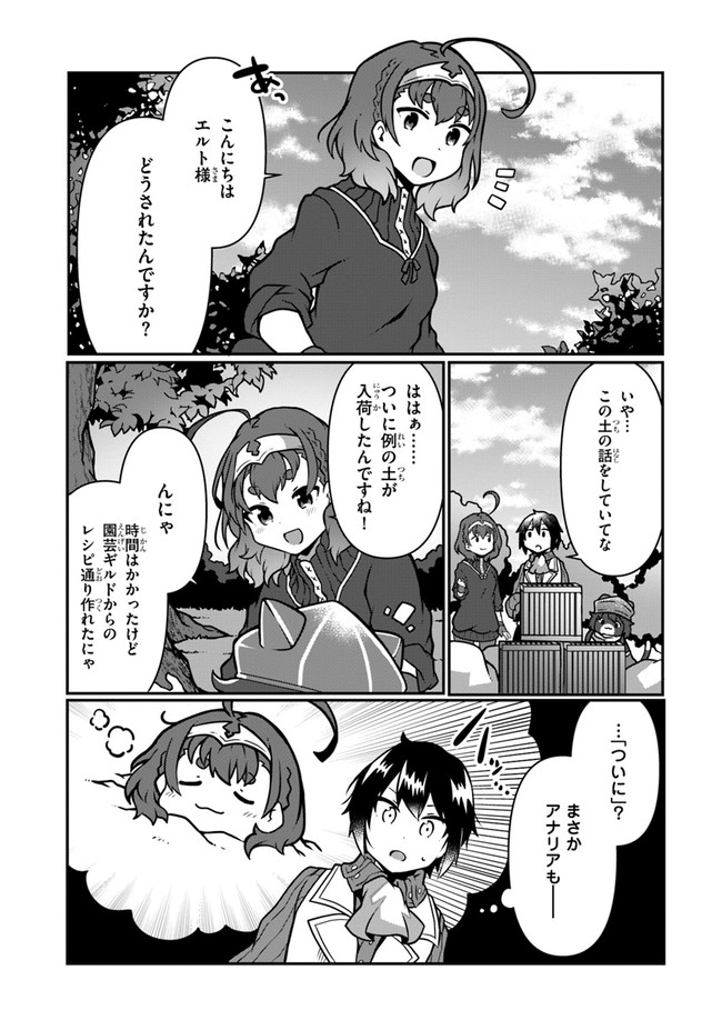 SHOKUBUTSU MAHOU CHEAT DE NONBIRI RYOUSHU SEIKATSU HAJIMEMASU: ZENSEI NO CHISHIKI O KUSHI SHITE NOUGYOU SHITARA, GYAKUTEN JINSEI - raw - Chapter 7 - https://jpdd.ccdd.to/JPDD/shokubutsumahoucheatdenonbiriryoushuseikatsuhajimemasuzenseinochishikiokushishitenougyoushitaragyakutenjinseihajimattakenmanga/159656/siyjw4db0gx.jpg