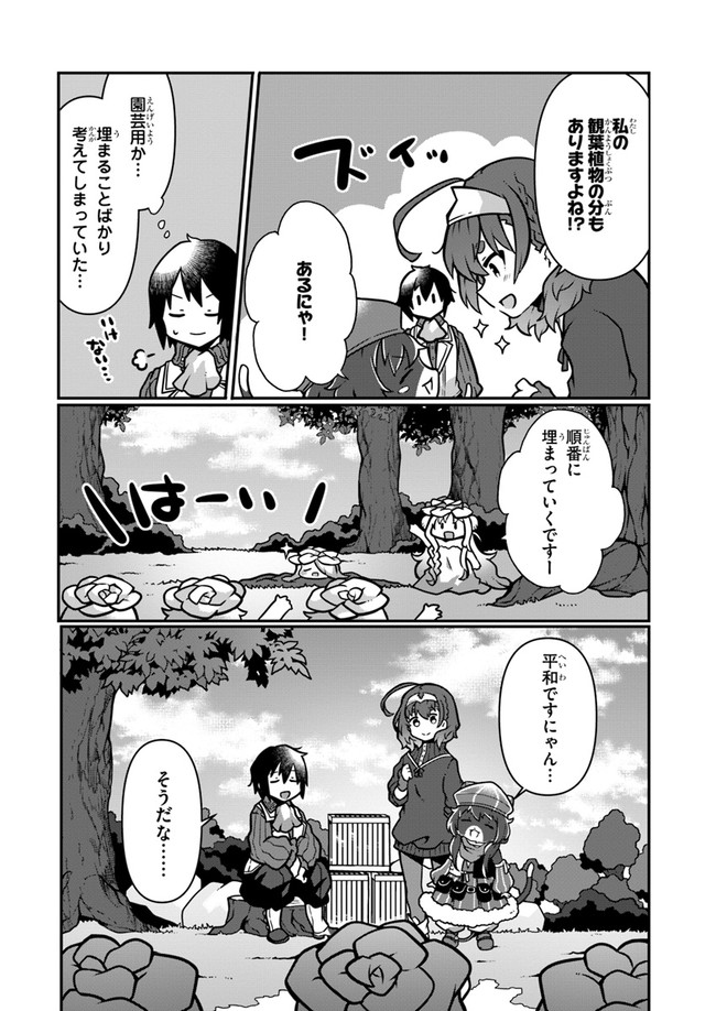 SHOKUBUTSU MAHOU CHEAT DE NONBIRI RYOUSHU SEIKATSU HAJIMEMASU: ZENSEI NO CHISHIKI O KUSHI SHITE NOUGYOU SHITARA, GYAKUTEN JINSEI - raw - Chapter 7 - https://jpdd.ccdd.to/JPDD/shokubutsumahoucheatdenonbiriryoushuseikatsuhajimemasuzenseinochishikiokushishitenougyoushitaragyakutenjinseihajimattakenmanga/159656/sx1yz2lzs3l.jpg