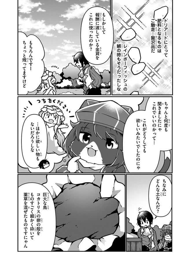 SHOKUBUTSU MAHOU CHEAT DE NONBIRI RYOUSHU SEIKATSU HAJIMEMASU: ZENSEI NO CHISHIKI O KUSHI SHITE NOUGYOU SHITARA, GYAKUTEN JINSEI - raw - Chapter 7 - https://jpdd.ccdd.to/JPDD/shokubutsumahoucheatdenonbiriryoushuseikatsuhajimemasuzenseinochishikiokushishitenougyoushitaragyakutenjinseihajimattakenmanga/159656/thhhqmxsvhd.jpg