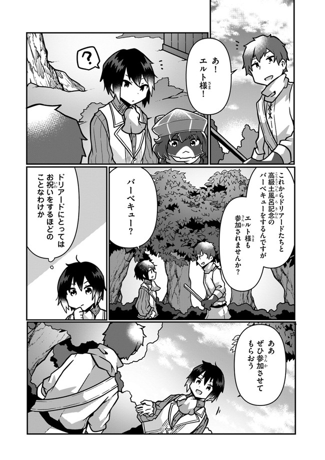 SHOKUBUTSU MAHOU CHEAT DE NONBIRI RYOUSHU SEIKATSU HAJIMEMASU: ZENSEI NO CHISHIKI O KUSHI SHITE NOUGYOU SHITARA, GYAKUTEN JINSEI - raw - Chapter 7 - https://jpdd.ccdd.to/JPDD/shokubutsumahoucheatdenonbiriryoushuseikatsuhajimemasuzenseinochishikiokushishitenougyoushitaragyakutenjinseihajimattakenmanga/159656/uvferqfm0lw.jpg