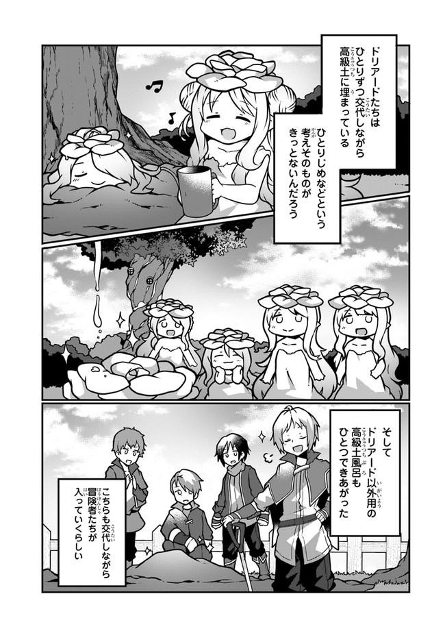 SHOKUBUTSU MAHOU CHEAT DE NONBIRI RYOUSHU SEIKATSU HAJIMEMASU: ZENSEI NO CHISHIKI O KUSHI SHITE NOUGYOU SHITARA, GYAKUTEN JINSEI - raw - Chapter 7 - https://jpdd.ccdd.to/JPDD/shokubutsumahoucheatdenonbiriryoushuseikatsuhajimemasuzenseinochishikiokushishitenougyoushitaragyakutenjinseihajimattakenmanga/159656/wzohpsuzme4.jpg
