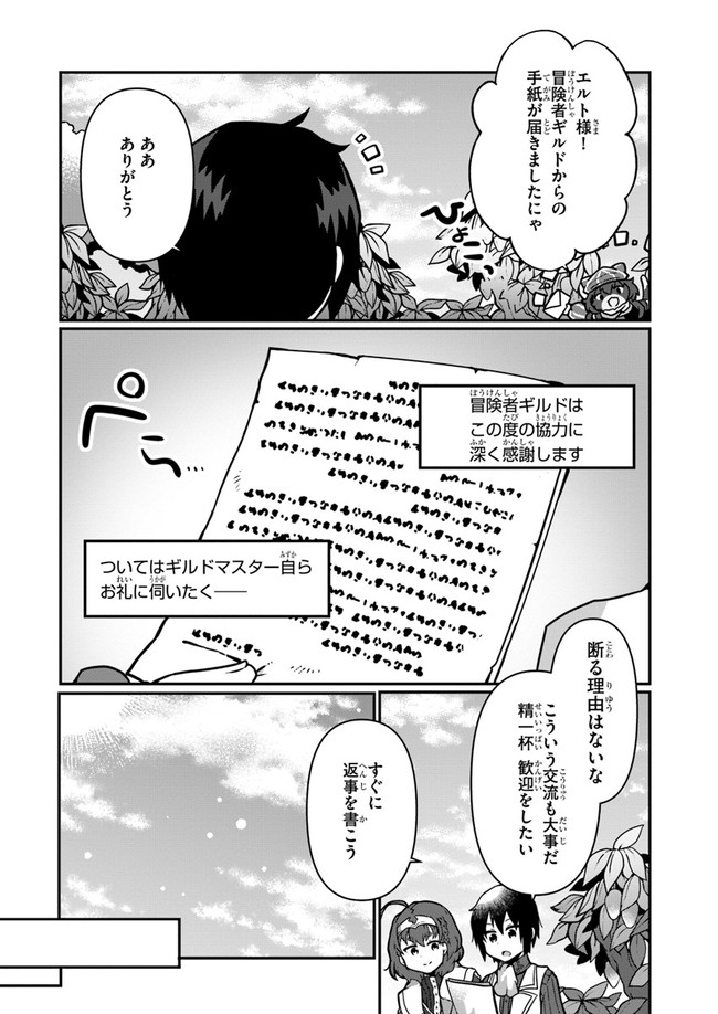 SHOKUBUTSU MAHOU CHEAT DE NONBIRI RYOUSHU SEIKATSU HAJIMEMASU: ZENSEI NO CHISHIKI O KUSHI SHITE NOUGYOU SHITARA, GYAKUTEN JINSEI - raw - Chapter 7 - https://jpdd.ccdd.to/JPDD/shokubutsumahoucheatdenonbiriryoushuseikatsuhajimemasuzenseinochishikiokushishitenougyoushitaragyakutenjinseihajimattakenmanga/159656/zojwo2yegii.jpg