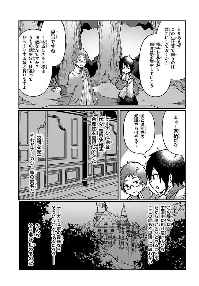 SHOKUBUTSU MAHOU CHEAT DE NONBIRI RYOUSHU SEIKATSU HAJIMEMASU: ZENSEI NO CHISHIKI O KUSHI SHITE NOUGYOU SHITARA, GYAKUTEN JINSEI - raw - Chapter 8 - https://jpdd.ccdd.to/JPDD/shokubutsumahoucheatdenonbiriryoushuseikatsuhajimemasuzenseinochishikiokushishitenougyoushitaragyakutenjinseihajimattakenmanga/162151/0ck4cq4bq3a.jpg