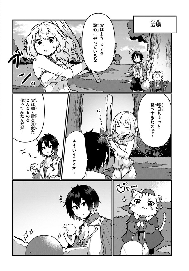SHOKUBUTSU MAHOU CHEAT DE NONBIRI RYOUSHU SEIKATSU HAJIMEMASU: ZENSEI NO CHISHIKI O KUSHI SHITE NOUGYOU SHITARA, GYAKUTEN JINSEI - raw - Chapter 8 - https://jpdd.ccdd.to/JPDD/shokubutsumahoucheatdenonbiriryoushuseikatsuhajimemasuzenseinochishikiokushishitenougyoushitaragyakutenjinseihajimattakenmanga/162151/4bd1l2w1wdl.jpg