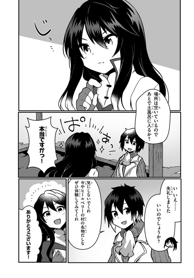 SHOKUBUTSU MAHOU CHEAT DE NONBIRI RYOUSHU SEIKATSU HAJIMEMASU: ZENSEI NO CHISHIKI O KUSHI SHITE NOUGYOU SHITARA, GYAKUTEN JINSEI - raw - Chapter 8 - https://jpdd.ccdd.to/JPDD/shokubutsumahoucheatdenonbiriryoushuseikatsuhajimemasuzenseinochishikiokushishitenougyoushitaragyakutenjinseihajimattakenmanga/162151/cacincuh4xm.jpg