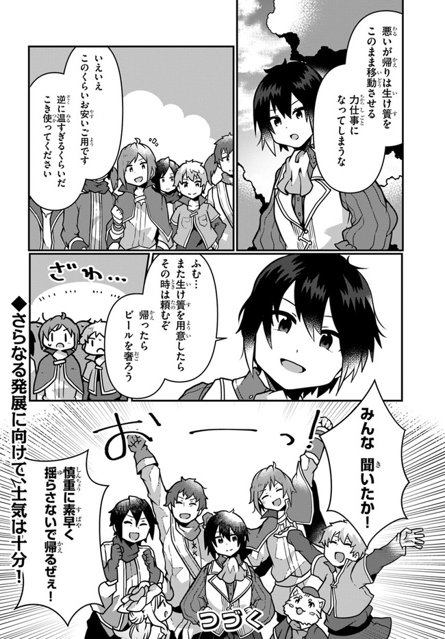 SHOKUBUTSU MAHOU CHEAT DE NONBIRI RYOUSHU SEIKATSU HAJIMEMASU: ZENSEI NO CHISHIKI O KUSHI SHITE NOUGYOU SHITARA, GYAKUTEN JINSEI - raw - Chapter 8 - https://jpdd.ccdd.to/JPDD/shokubutsumahoucheatdenonbiriryoushuseikatsuhajimemasuzenseinochishikiokushishitenougyoushitaragyakutenjinseihajimattakenmanga/162151/cebq1r5bir1.jpg