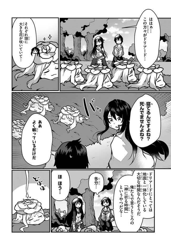 SHOKUBUTSU MAHOU CHEAT DE NONBIRI RYOUSHU SEIKATSU HAJIMEMASU: ZENSEI NO CHISHIKI O KUSHI SHITE NOUGYOU SHITARA, GYAKUTEN JINSEI - raw - Chapter 8 - https://jpdd.ccdd.to/JPDD/shokubutsumahoucheatdenonbiriryoushuseikatsuhajimemasuzenseinochishikiokushishitenougyoushitaragyakutenjinseihajimattakenmanga/162151/eah2zhokdyj.jpg