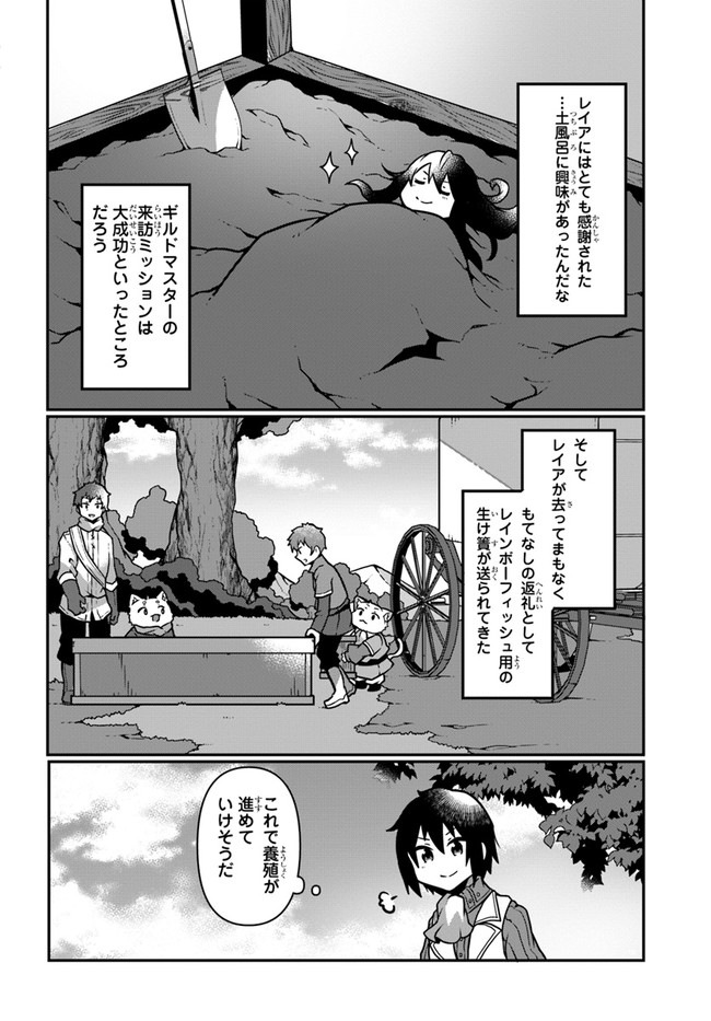 SHOKUBUTSU MAHOU CHEAT DE NONBIRI RYOUSHU SEIKATSU HAJIMEMASU: ZENSEI NO CHISHIKI O KUSHI SHITE NOUGYOU SHITARA, GYAKUTEN JINSEI - raw - Chapter 8 - https://jpdd.ccdd.to/JPDD/shokubutsumahoucheatdenonbiriryoushuseikatsuhajimemasuzenseinochishikiokushishitenougyoushitaragyakutenjinseihajimattakenmanga/162151/o2c02jwaqam.jpg