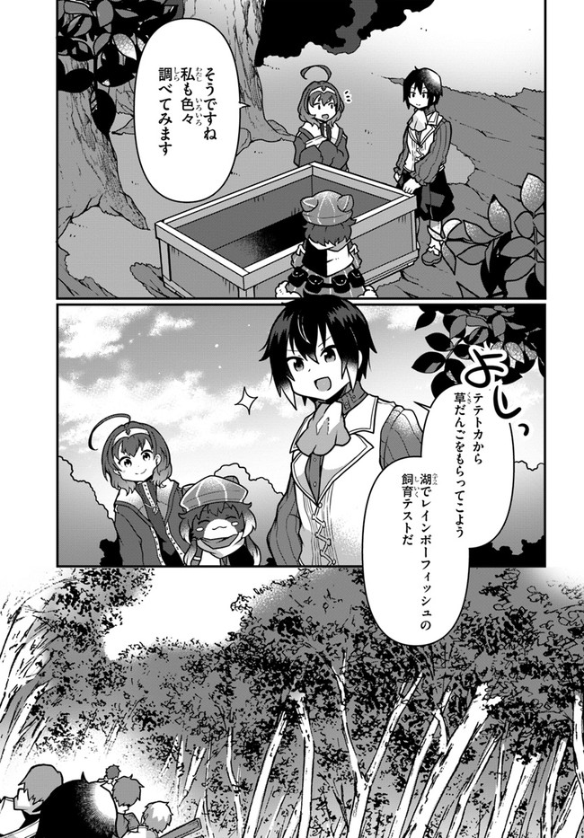 SHOKUBUTSU MAHOU CHEAT DE NONBIRI RYOUSHU SEIKATSU HAJIMEMASU: ZENSEI NO CHISHIKI O KUSHI SHITE NOUGYOU SHITARA, GYAKUTEN JINSEI - raw - Chapter 8 - https://jpdd.ccdd.to/JPDD/shokubutsumahoucheatdenonbiriryoushuseikatsuhajimemasuzenseinochishikiokushishitenougyoushitaragyakutenjinseihajimattakenmanga/162151/o4xao0flohy.jpg