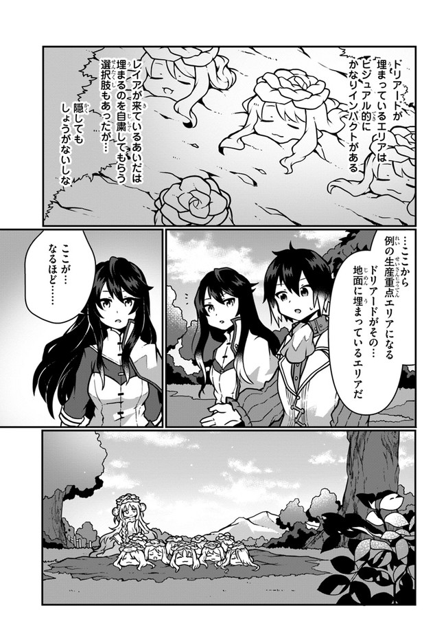 SHOKUBUTSU MAHOU CHEAT DE NONBIRI RYOUSHU SEIKATSU HAJIMEMASU: ZENSEI NO CHISHIKI O KUSHI SHITE NOUGYOU SHITARA, GYAKUTEN JINSEI - raw - Chapter 8 - https://jpdd.ccdd.to/JPDD/shokubutsumahoucheatdenonbiriryoushuseikatsuhajimemasuzenseinochishikiokushishitenougyoushitaragyakutenjinseihajimattakenmanga/162151/paz21ic30uj.jpg