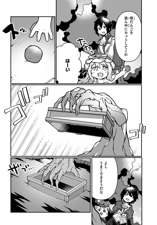 SHOKUBUTSU MAHOU CHEAT DE NONBIRI RYOUSHU SEIKATSU HAJIMEMASU: ZENSEI NO CHISHIKI O KUSHI SHITE NOUGYOU SHITARA, GYAKUTEN JINSEI - raw - Chapter 8 - https://jpdd.ccdd.to/JPDD/shokubutsumahoucheatdenonbiriryoushuseikatsuhajimemasuzenseinochishikiokushishitenougyoushitaragyakutenjinseihajimattakenmanga/162151/rf0tu23u02b.jpg