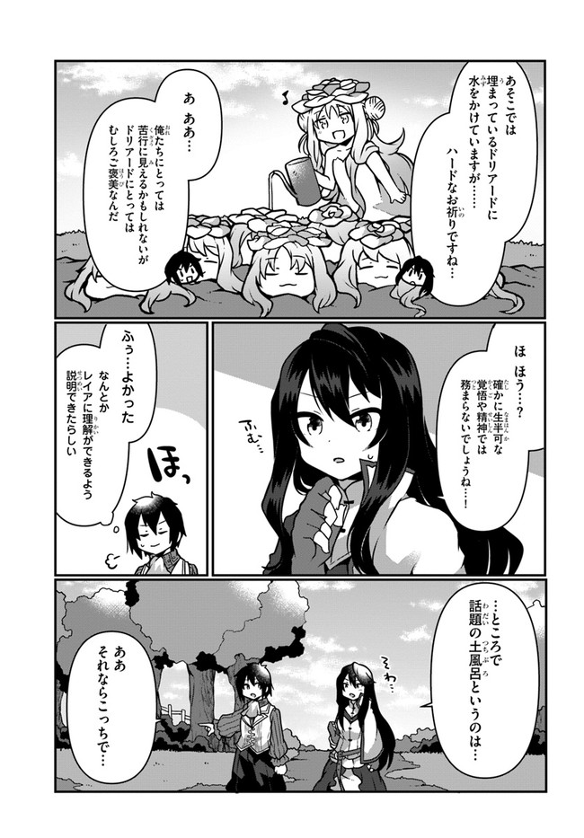SHOKUBUTSU MAHOU CHEAT DE NONBIRI RYOUSHU SEIKATSU HAJIMEMASU: ZENSEI NO CHISHIKI O KUSHI SHITE NOUGYOU SHITARA, GYAKUTEN JINSEI - raw - Chapter 8 - https://jpdd.ccdd.to/JPDD/shokubutsumahoucheatdenonbiriryoushuseikatsuhajimemasuzenseinochishikiokushishitenougyoushitaragyakutenjinseihajimattakenmanga/162151/v0kznq3pyls.jpg