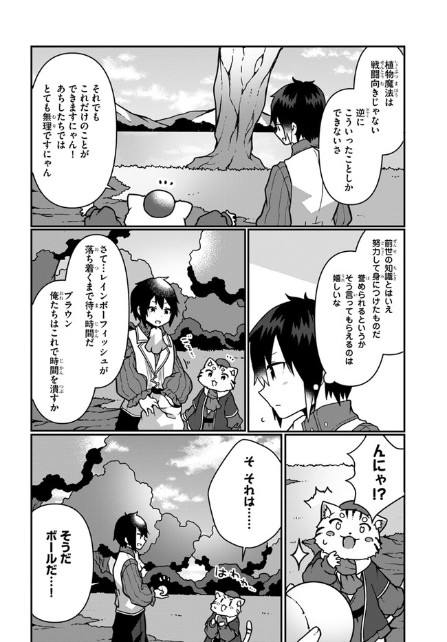 SHOKUBUTSU MAHOU CHEAT DE NONBIRI RYOUSHU SEIKATSU HAJIMEMASU: ZENSEI NO CHISHIKI O KUSHI SHITE NOUGYOU SHITARA, GYAKUTEN JINSEI - raw - Chapter 8 - https://jpdd.ccdd.to/JPDD/shokubutsumahoucheatdenonbiriryoushuseikatsuhajimemasuzenseinochishikiokushishitenougyoushitaragyakutenjinseihajimattakenmanga/162151/wxufyccmscz.jpg