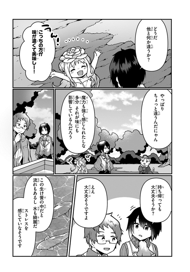 SHOKUBUTSU MAHOU CHEAT DE NONBIRI RYOUSHU SEIKATSU HAJIMEMASU: ZENSEI NO CHISHIKI O KUSHI SHITE NOUGYOU SHITARA, GYAKUTEN JINSEI - raw - Chapter 8 - https://jpdd.ccdd.to/JPDD/shokubutsumahoucheatdenonbiriryoushuseikatsuhajimemasuzenseinochishikiokushishitenougyoushitaragyakutenjinseihajimattakenmanga/162151/xijsfvrbjl4.jpg