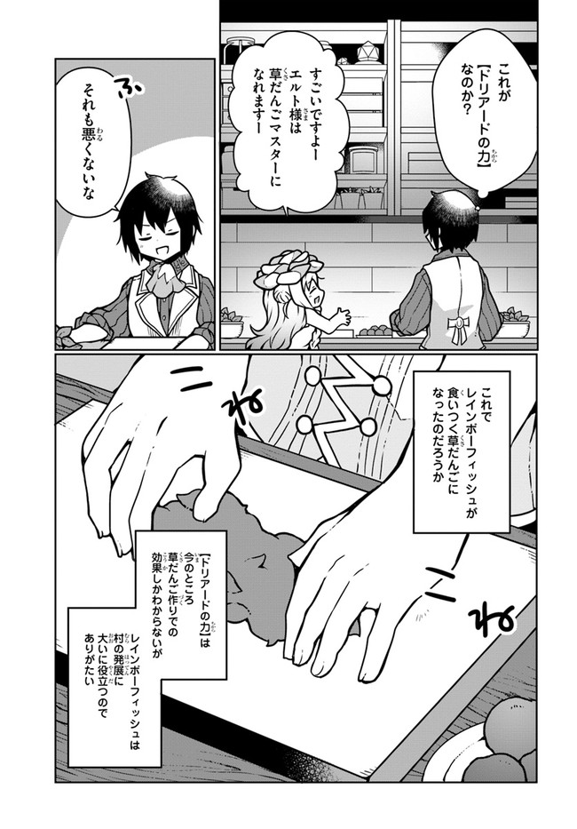 SHOKUBUTSU MAHOU CHEAT DE NONBIRI RYOUSHU SEIKATSU HAJIMEMASU: ZENSEI NO CHISHIKI O KUSHI SHITE NOUGYOU SHITARA, GYAKUTEN JINSEI - raw - Chapter 9 - https://jpdd.ccdd.to/JPDD/shokubutsumahoucheatdenonbiriryoushuseikatsuhajimemasuzenseinochishikiokushishitenougyoushitaragyakutenjinseihajimattakenmanga/165592/bhizht420rb.jpg