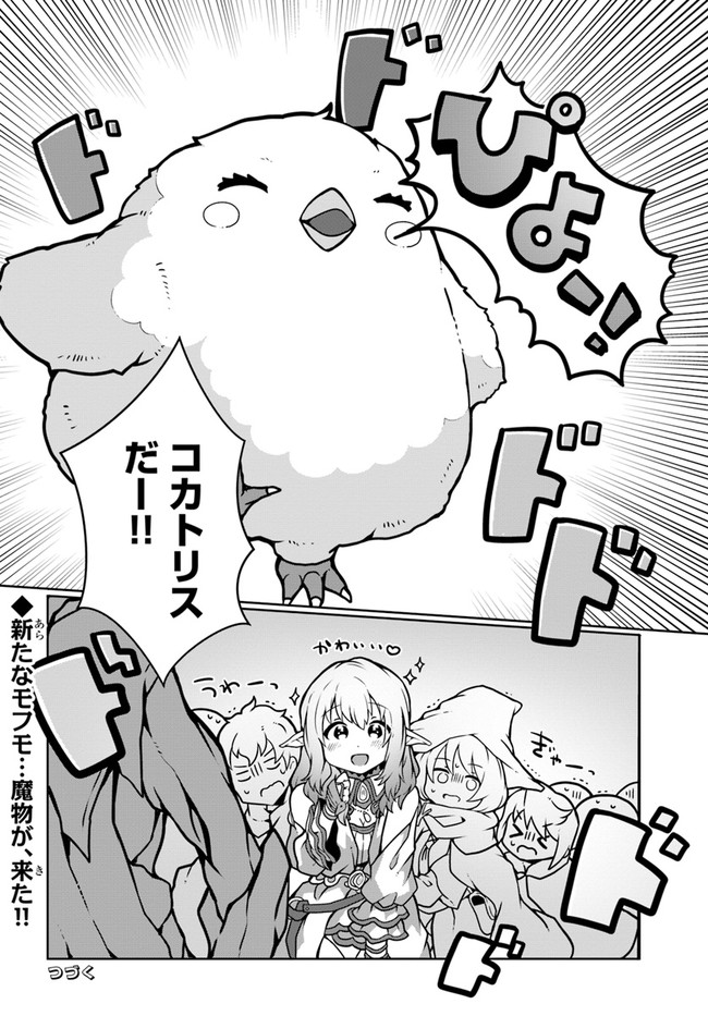 SHOKUBUTSU MAHOU CHEAT DE NONBIRI RYOUSHU SEIKATSU HAJIMEMASU: ZENSEI NO CHISHIKI O KUSHI SHITE NOUGYOU SHITARA, GYAKUTEN JINSEI - raw - Chapter 9 - https://jpdd.ccdd.to/JPDD/shokubutsumahoucheatdenonbiriryoushuseikatsuhajimemasuzenseinochishikiokushishitenougyoushitaragyakutenjinseihajimattakenmanga/165592/eyprmh2wt30.jpg