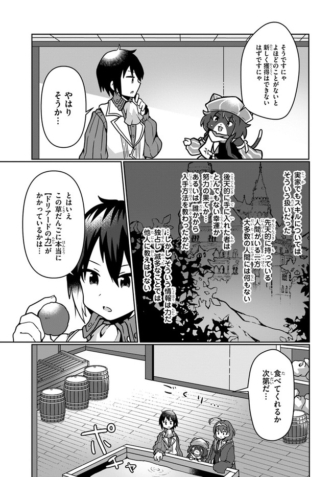 SHOKUBUTSU MAHOU CHEAT DE NONBIRI RYOUSHU SEIKATSU HAJIMEMASU: ZENSEI NO CHISHIKI O KUSHI SHITE NOUGYOU SHITARA, GYAKUTEN JINSEI - raw - Chapter 9 - https://jpdd.ccdd.to/JPDD/shokubutsumahoucheatdenonbiriryoushuseikatsuhajimemasuzenseinochishikiokushishitenougyoushitaragyakutenjinseihajimattakenmanga/165592/fw0mk33cj1w.jpg
