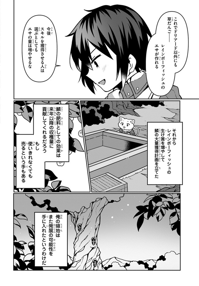 SHOKUBUTSU MAHOU CHEAT DE NONBIRI RYOUSHU SEIKATSU HAJIMEMASU: ZENSEI NO CHISHIKI O KUSHI SHITE NOUGYOU SHITARA, GYAKUTEN JINSEI - raw - Chapter 9 - https://jpdd.ccdd.to/JPDD/shokubutsumahoucheatdenonbiriryoushuseikatsuhajimemasuzenseinochishikiokushishitenougyoushitaragyakutenjinseihajimattakenmanga/165592/go5x54zyhog.jpg