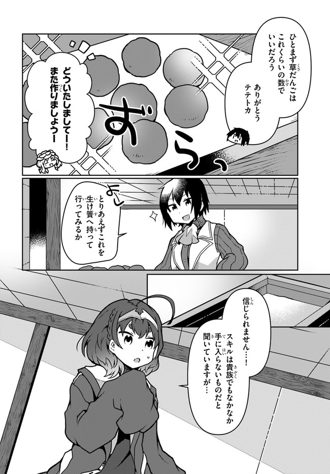 SHOKUBUTSU MAHOU CHEAT DE NONBIRI RYOUSHU SEIKATSU HAJIMEMASU: ZENSEI NO CHISHIKI O KUSHI SHITE NOUGYOU SHITARA, GYAKUTEN JINSEI - raw - Chapter 9 - https://jpdd.ccdd.to/JPDD/shokubutsumahoucheatdenonbiriryoushuseikatsuhajimemasuzenseinochishikiokushishitenougyoushitaragyakutenjinseihajimattakenmanga/165592/iu1foxdxnnc.jpg