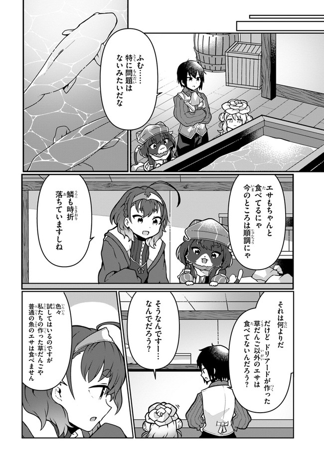 SHOKUBUTSU MAHOU CHEAT DE NONBIRI RYOUSHU SEIKATSU HAJIMEMASU: ZENSEI NO CHISHIKI O KUSHI SHITE NOUGYOU SHITARA, GYAKUTEN JINSEI - raw - Chapter 9 - https://jpdd.ccdd.to/JPDD/shokubutsumahoucheatdenonbiriryoushuseikatsuhajimemasuzenseinochishikiokushishitenougyoushitaragyakutenjinseihajimattakenmanga/165592/kg5azqurow0.jpg