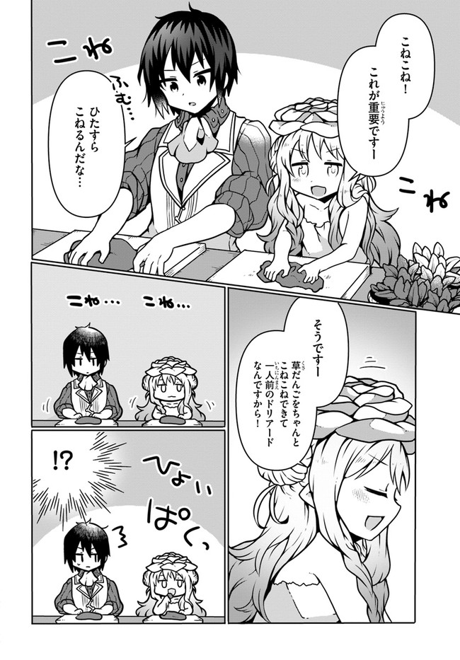 SHOKUBUTSU MAHOU CHEAT DE NONBIRI RYOUSHU SEIKATSU HAJIMEMASU: ZENSEI NO CHISHIKI O KUSHI SHITE NOUGYOU SHITARA, GYAKUTEN JINSEI - raw - Chapter 9 - https://jpdd.ccdd.to/JPDD/shokubutsumahoucheatdenonbiriryoushuseikatsuhajimemasuzenseinochishikiokushishitenougyoushitaragyakutenjinseihajimattakenmanga/165592/klfmswnmxsr.jpg