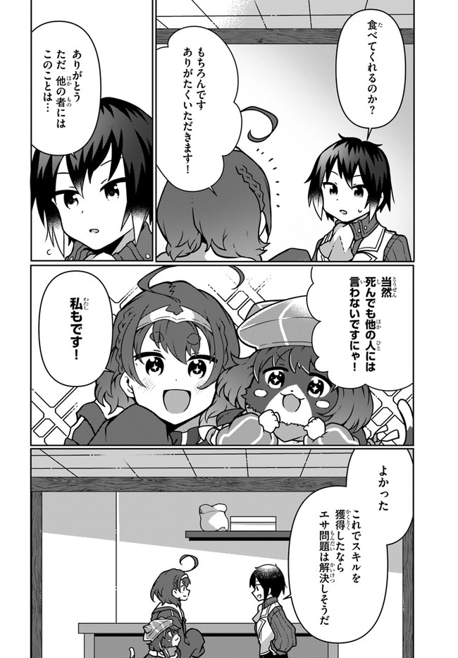 SHOKUBUTSU MAHOU CHEAT DE NONBIRI RYOUSHU SEIKATSU HAJIMEMASU: ZENSEI NO CHISHIKI O KUSHI SHITE NOUGYOU SHITARA, GYAKUTEN JINSEI - raw - Chapter 9 - https://jpdd.ccdd.to/JPDD/shokubutsumahoucheatdenonbiriryoushuseikatsuhajimemasuzenseinochishikiokushishitenougyoushitaragyakutenjinseihajimattakenmanga/165592/lkddziziq5u.jpg