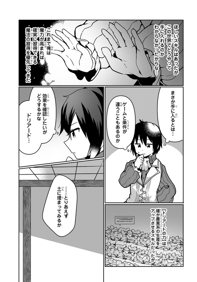 SHOKUBUTSU MAHOU CHEAT DE NONBIRI RYOUSHU SEIKATSU HAJIMEMASU: ZENSEI NO CHISHIKI O KUSHI SHITE NOUGYOU SHITARA, GYAKUTEN JINSEI - raw - Chapter 9 - https://jpdd.ccdd.to/JPDD/shokubutsumahoucheatdenonbiriryoushuseikatsuhajimemasuzenseinochishikiokushishitenougyoushitaragyakutenjinseihajimattakenmanga/165592/n5mkoieq3iq.jpg