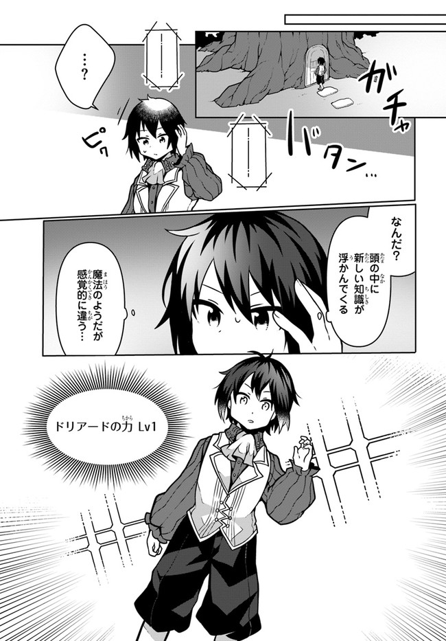 SHOKUBUTSU MAHOU CHEAT DE NONBIRI RYOUSHU SEIKATSU HAJIMEMASU: ZENSEI NO CHISHIKI O KUSHI SHITE NOUGYOU SHITARA, GYAKUTEN JINSEI - raw - Chapter 9 - https://jpdd.ccdd.to/JPDD/shokubutsumahoucheatdenonbiriryoushuseikatsuhajimemasuzenseinochishikiokushishitenougyoushitaragyakutenjinseihajimattakenmanga/165592/obs0kztk4ft.jpg