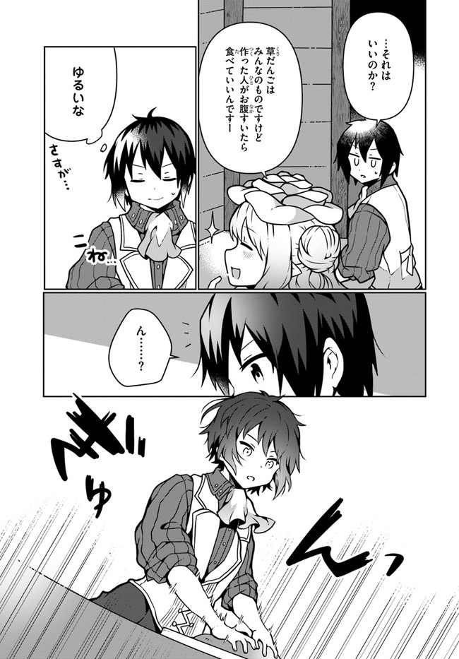 SHOKUBUTSU MAHOU CHEAT DE NONBIRI RYOUSHU SEIKATSU HAJIMEMASU: ZENSEI NO CHISHIKI O KUSHI SHITE NOUGYOU SHITARA, GYAKUTEN JINSEI - raw - Chapter 9 - https://jpdd.ccdd.to/JPDD/shokubutsumahoucheatdenonbiriryoushuseikatsuhajimemasuzenseinochishikiokushishitenougyoushitaragyakutenjinseihajimattakenmanga/165592/pfeebvtyxle.jpg