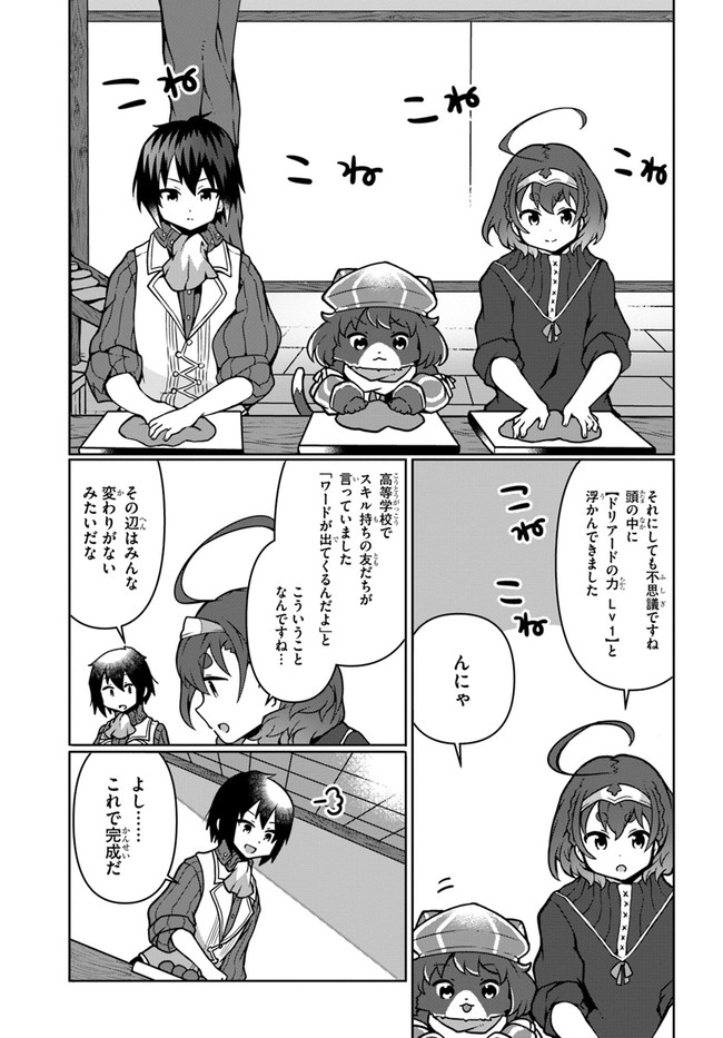 SHOKUBUTSU MAHOU CHEAT DE NONBIRI RYOUSHU SEIKATSU HAJIMEMASU: ZENSEI NO CHISHIKI O KUSHI SHITE NOUGYOU SHITARA, GYAKUTEN JINSEI - raw - Chapter 9 - https://jpdd.ccdd.to/JPDD/shokubutsumahoucheatdenonbiriryoushuseikatsuhajimemasuzenseinochishikiokushishitenougyoushitaragyakutenjinseihajimattakenmanga/165592/q4mv4uxfrgy.jpg