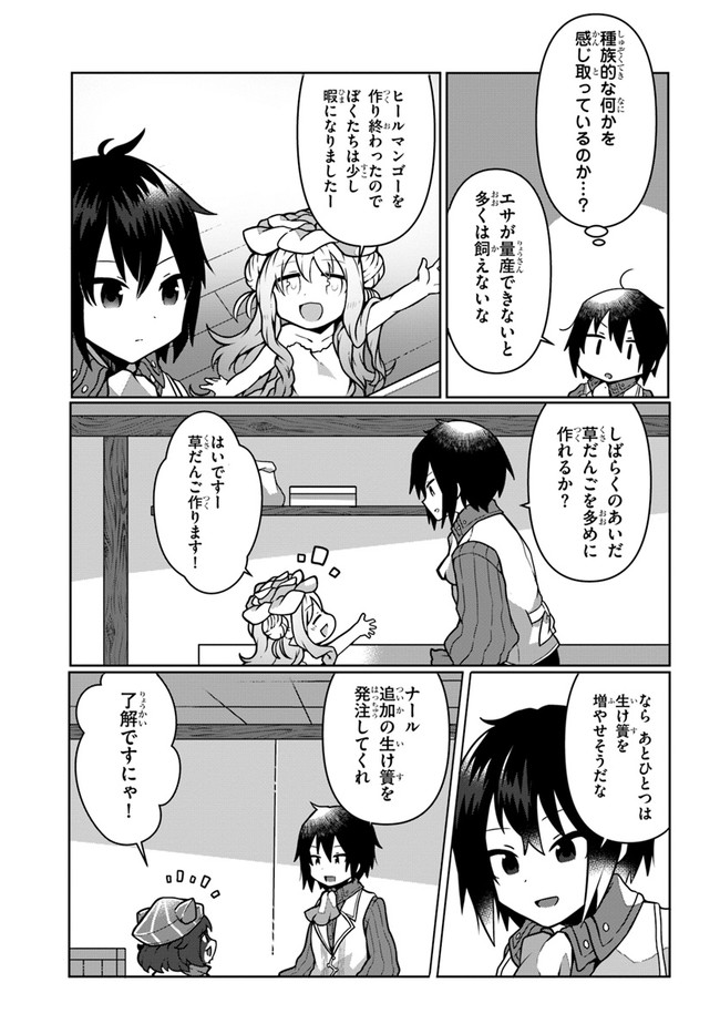 SHOKUBUTSU MAHOU CHEAT DE NONBIRI RYOUSHU SEIKATSU HAJIMEMASU: ZENSEI NO CHISHIKI O KUSHI SHITE NOUGYOU SHITARA, GYAKUTEN JINSEI - raw - Chapter 9 - https://jpdd.ccdd.to/JPDD/shokubutsumahoucheatdenonbiriryoushuseikatsuhajimemasuzenseinochishikiokushishitenougyoushitaragyakutenjinseihajimattakenmanga/165592/r02zxk1nfc5.jpg