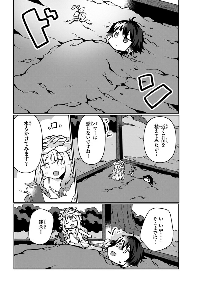 SHOKUBUTSU MAHOU CHEAT DE NONBIRI RYOUSHU SEIKATSU HAJIMEMASU: ZENSEI NO CHISHIKI O KUSHI SHITE NOUGYOU SHITARA, GYAKUTEN JINSEI - raw - Chapter 9 - https://jpdd.ccdd.to/JPDD/shokubutsumahoucheatdenonbiriryoushuseikatsuhajimemasuzenseinochishikiokushishitenougyoushitaragyakutenjinseihajimattakenmanga/165592/ujn243m4aj1.jpg