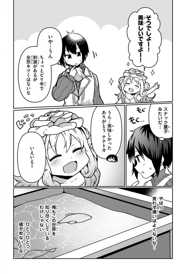SHOKUBUTSU MAHOU CHEAT DE NONBIRI RYOUSHU SEIKATSU HAJIMEMASU: ZENSEI NO CHISHIKI O KUSHI SHITE NOUGYOU SHITARA, GYAKUTEN JINSEI - raw - Chapter 9 - https://jpdd.ccdd.to/JPDD/shokubutsumahoucheatdenonbiriryoushuseikatsuhajimemasuzenseinochishikiokushishitenougyoushitaragyakutenjinseihajimattakenmanga/165592/utk1l4qbbpp.jpg