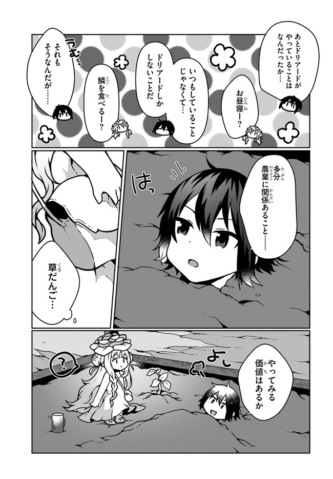 SHOKUBUTSU MAHOU CHEAT DE NONBIRI RYOUSHU SEIKATSU HAJIMEMASU: ZENSEI NO CHISHIKI O KUSHI SHITE NOUGYOU SHITARA, GYAKUTEN JINSEI - raw - Chapter 9 - https://jpdd.ccdd.to/JPDD/shokubutsumahoucheatdenonbiriryoushuseikatsuhajimemasuzenseinochishikiokushishitenougyoushitaragyakutenjinseihajimattakenmanga/165592/uullveqdeb0.jpg