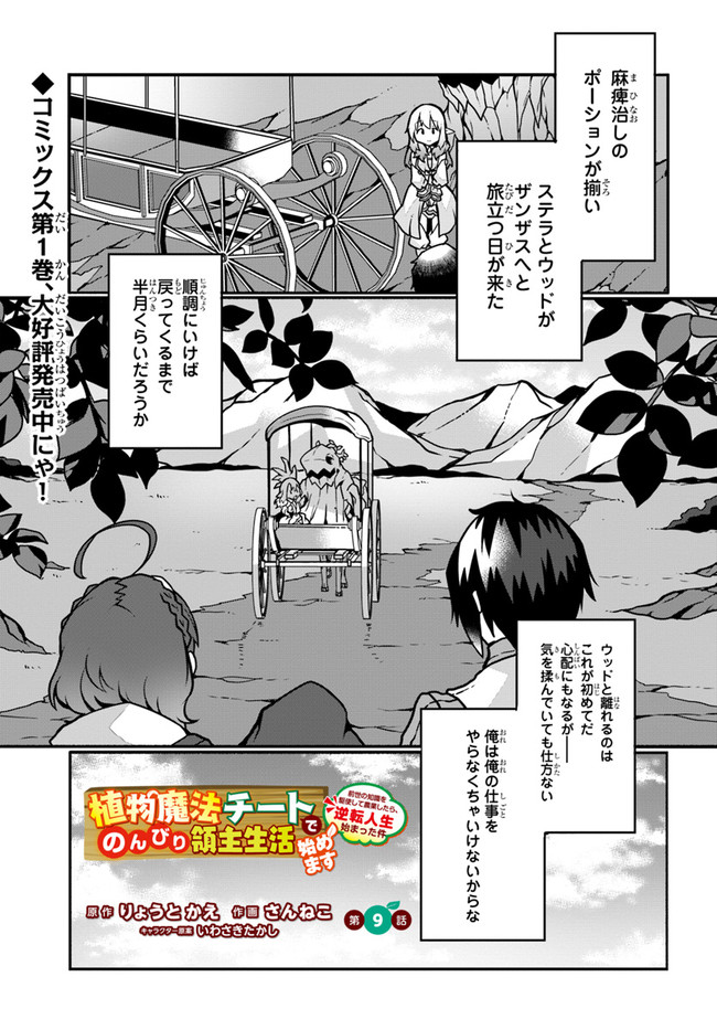 SHOKUBUTSU MAHOU CHEAT DE NONBIRI RYOUSHU SEIKATSU HAJIMEMASU: ZENSEI NO CHISHIKI O KUSHI SHITE NOUGYOU SHITARA, GYAKUTEN JINSEI - raw - Chapter 9 - https://jpdd.ccdd.to/JPDD/shokubutsumahoucheatdenonbiriryoushuseikatsuhajimemasuzenseinochishikiokushishitenougyoushitaragyakutenjinseihajimattakenmanga/165592/vbsv5aletn3.jpg